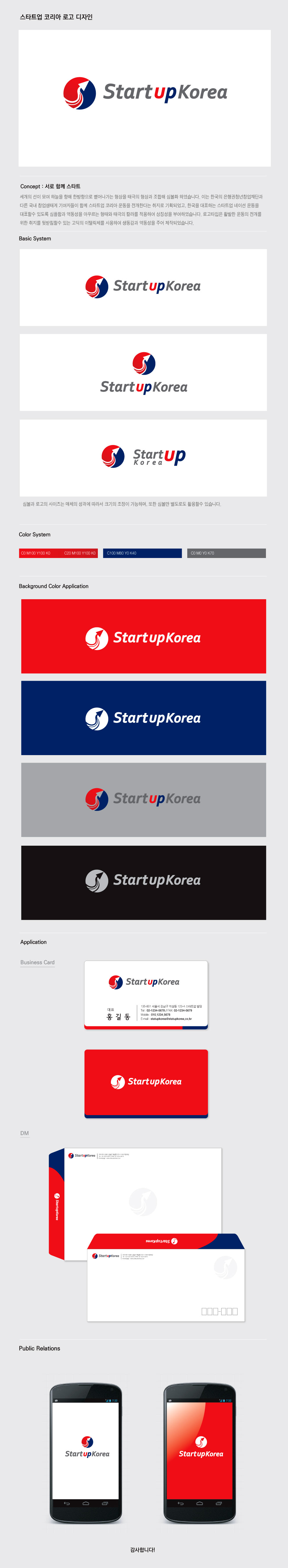 의 스타트업 코리아 로고 디자인 상세이미지