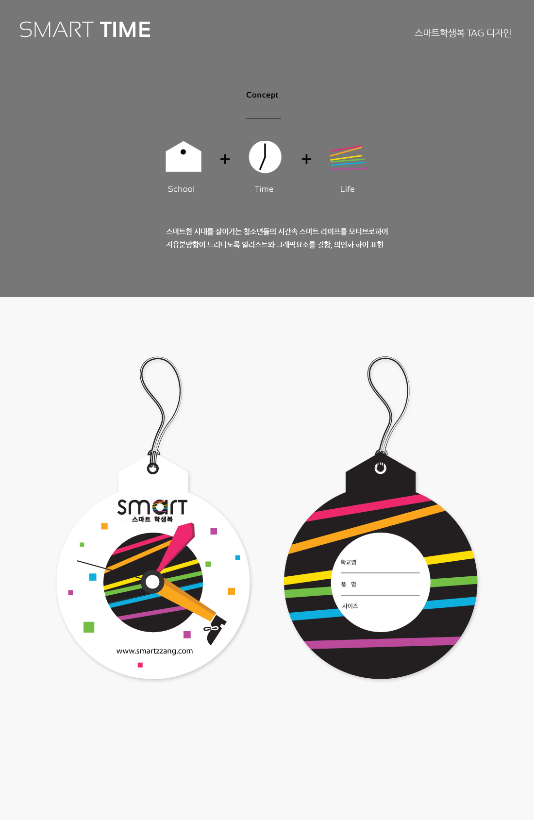 의 스마트 학생복 TAG 디자인 공모전 상세이미지