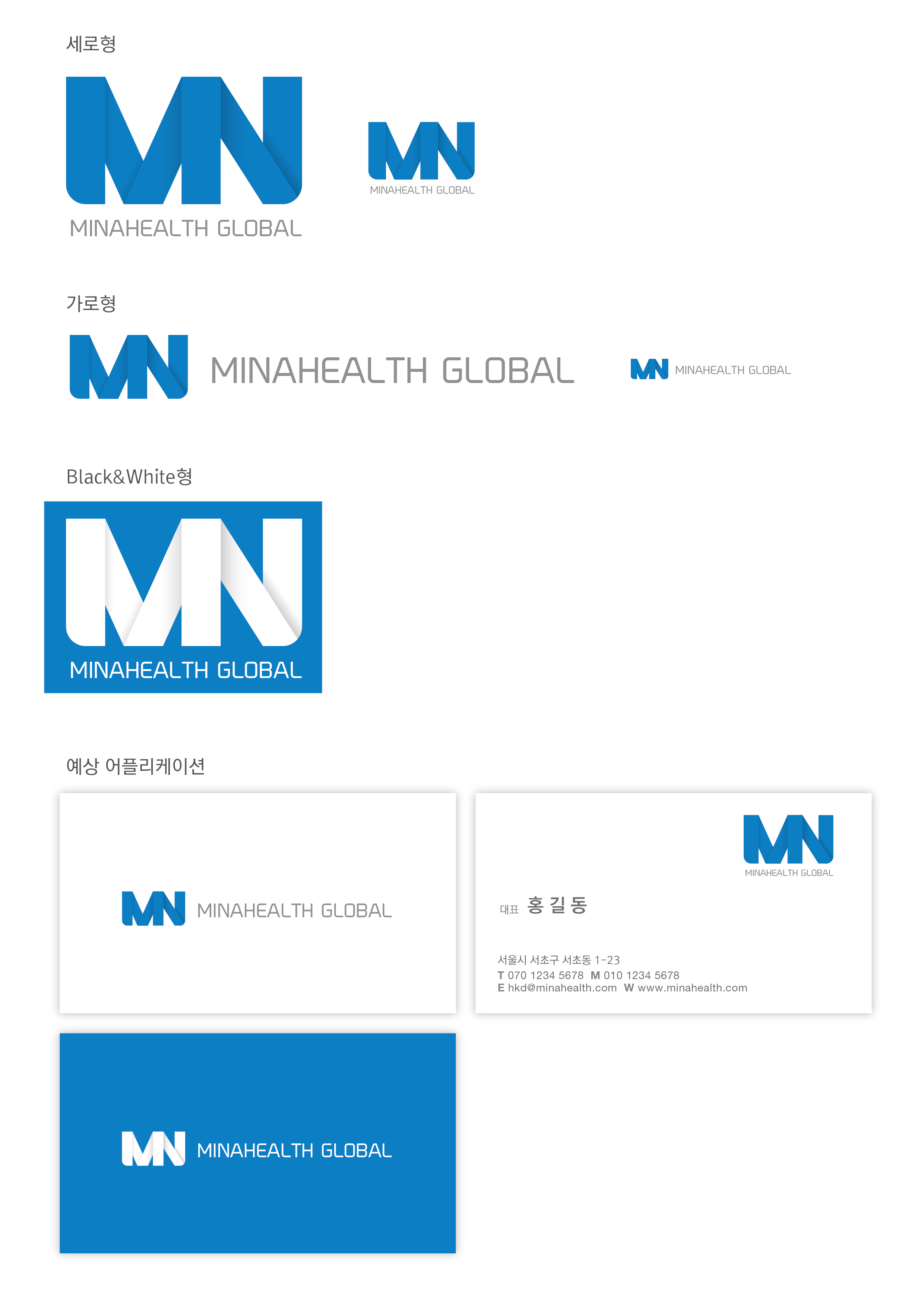 의 건강기능식품 유통회사 MINAHEALTH GLOBAL CI 디자인 상세이미지
