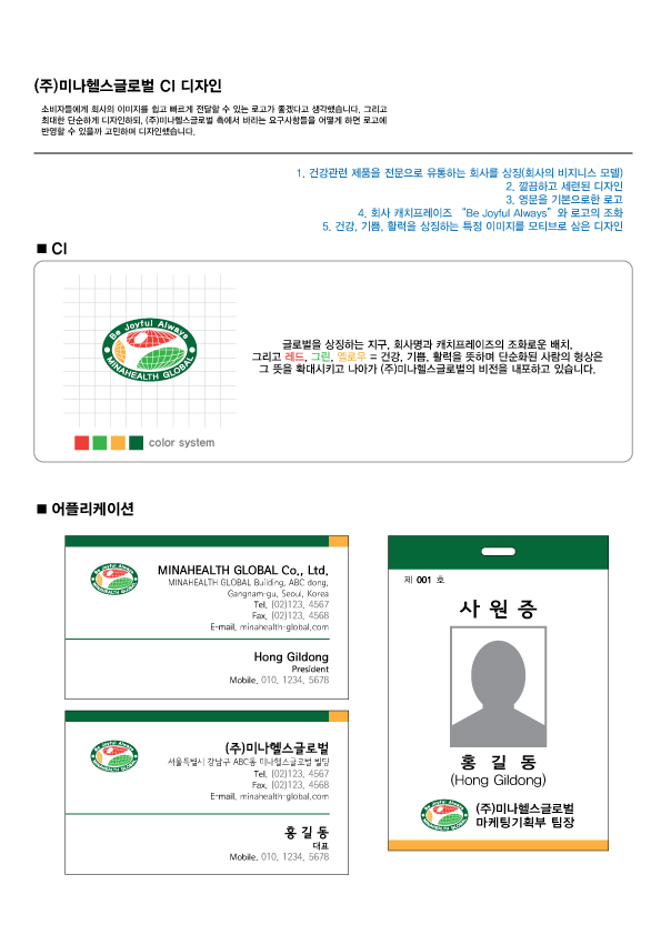 의 건강기능식품 유통회사 MINAHEALTH GLOBAL CI 디자인 상세이미지