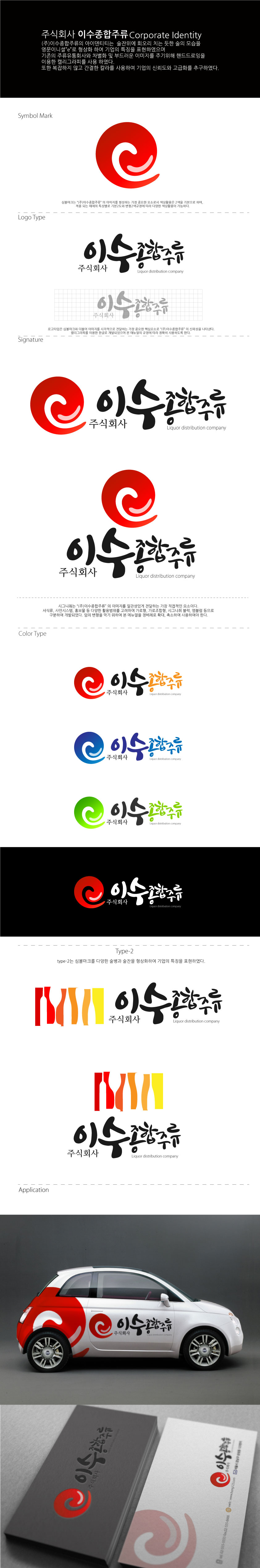 의 신규 주류도매업체 CI 및 명함 로고 상세이미지