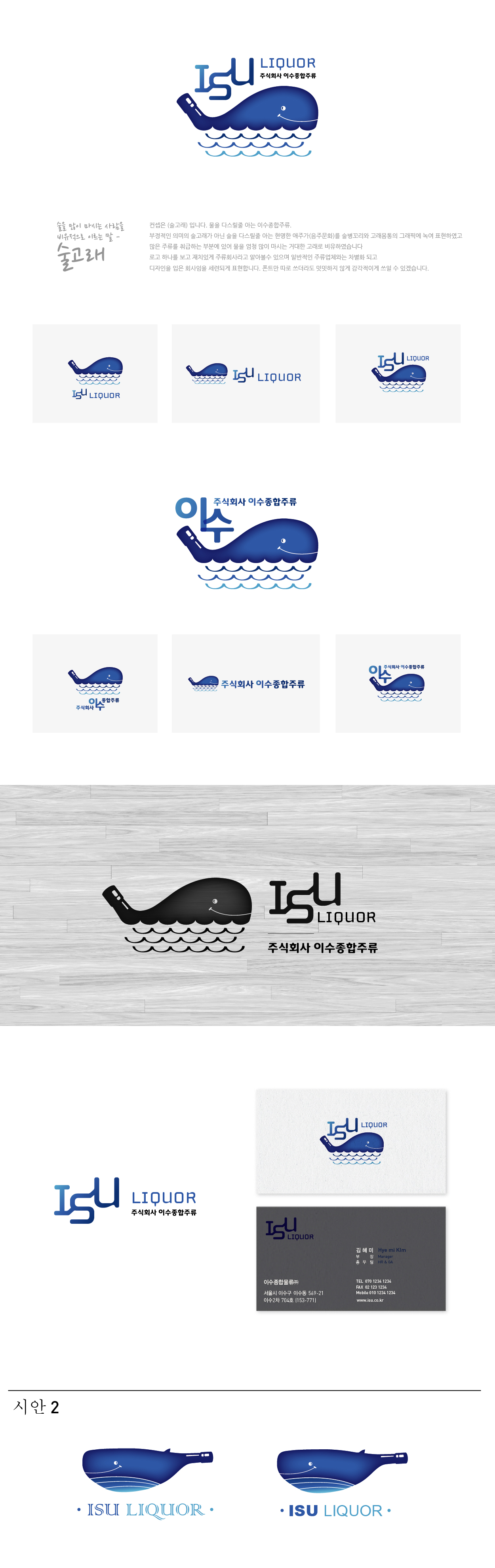 의 신규 주류도매업체 CI 및 명함 로고 상세이미지