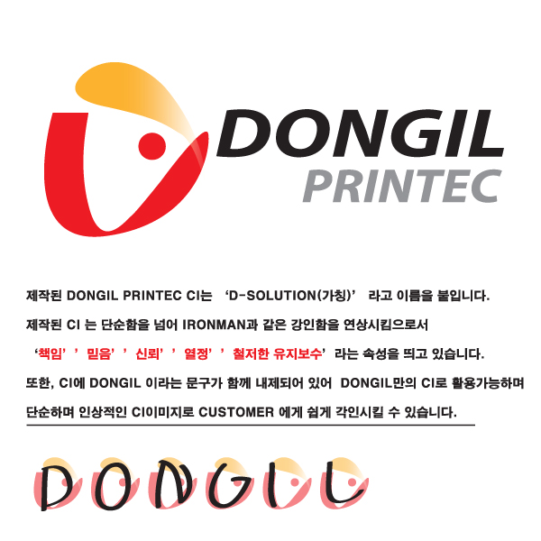 의 사무기기업 로고 디자인 의뢰 상세이미지