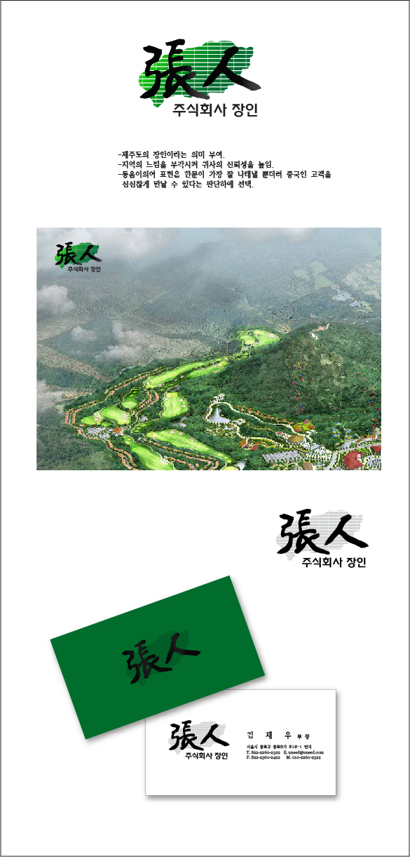 의 부동산개발 회사 (주)장인의 CI 및 명함디자인 공모 상세이미지