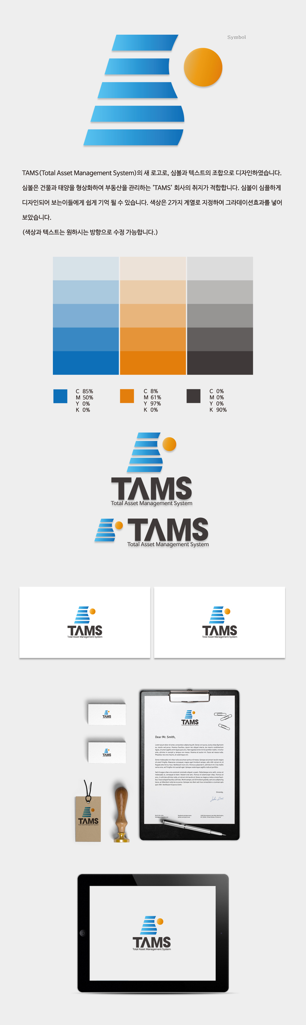의 TAMS 로고(CI) 의뢰합니다. 상세이미지