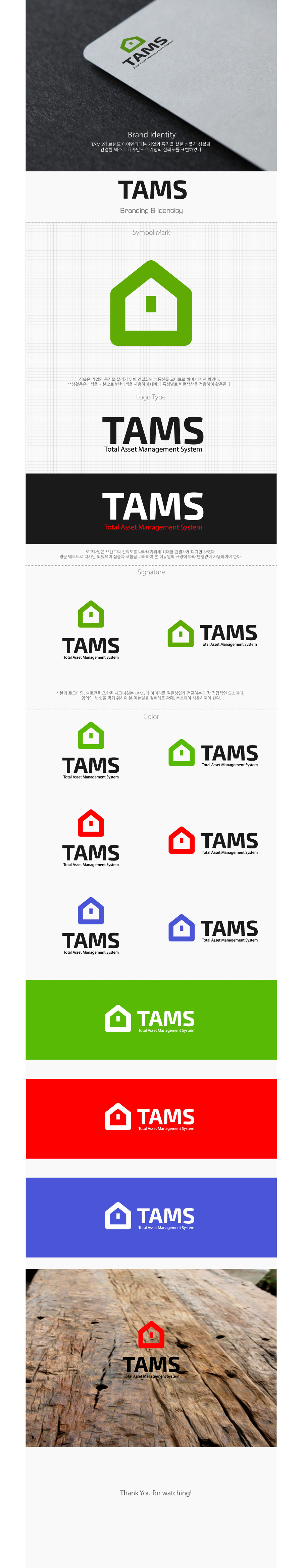 의 TAMS 로고(CI) 의뢰합니다. 상세이미지