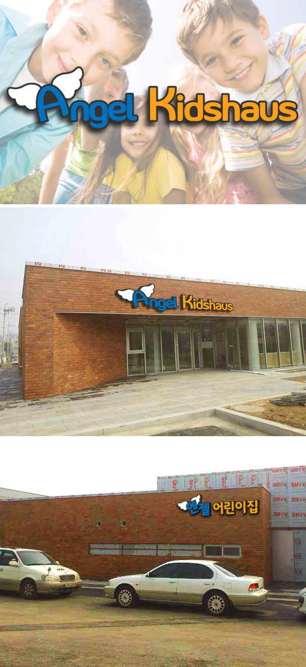 의 엔젤어린이집 로고 의뢰합니다. 상세이미지
