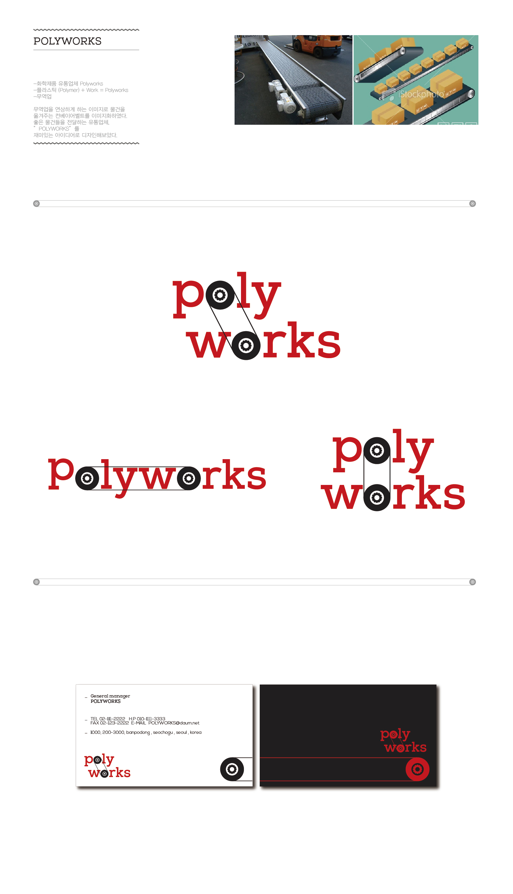 의 화학제품 유통업체 Polyworks 로고 디자인 상세이미지