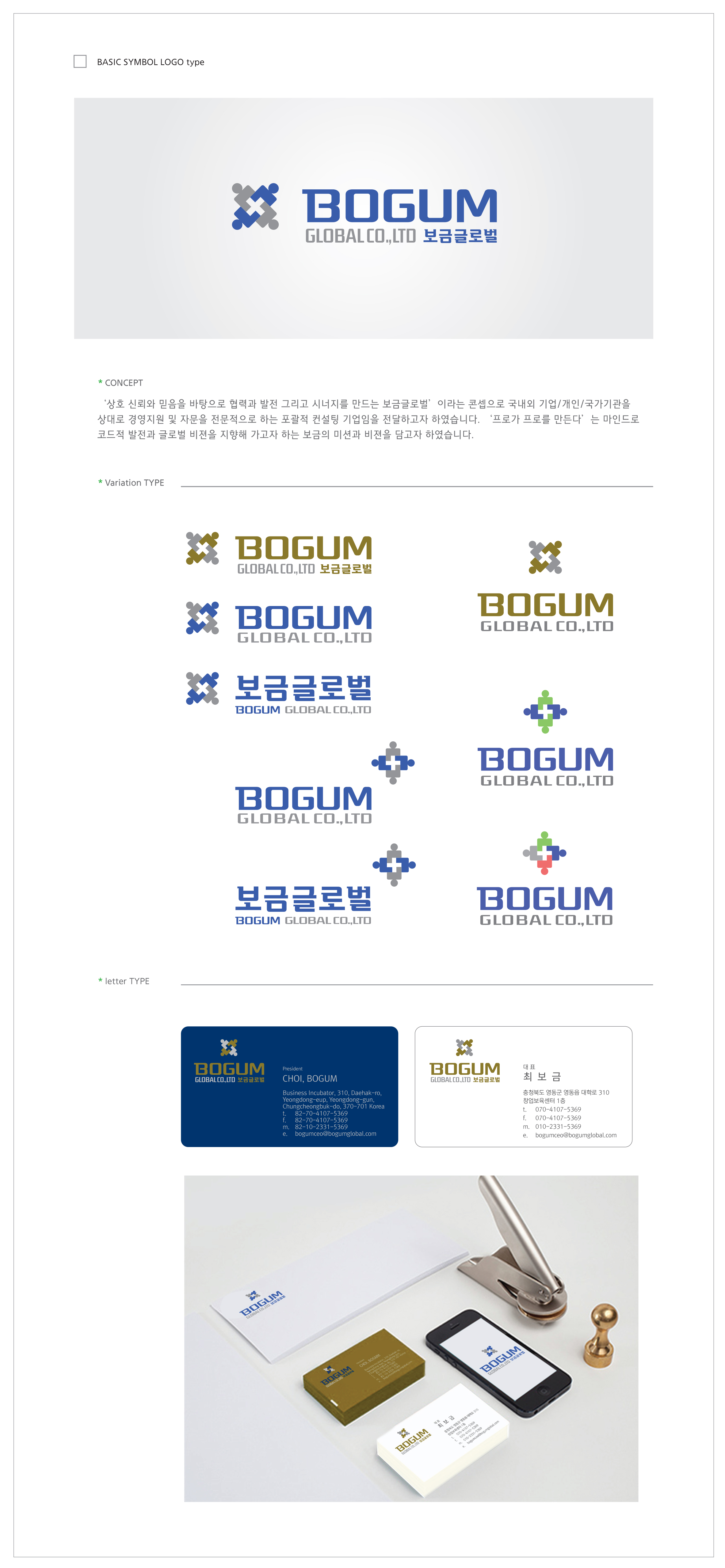 의 (주)보금글로벌 로고 및 명함 디자인 의뢰 상세이미지