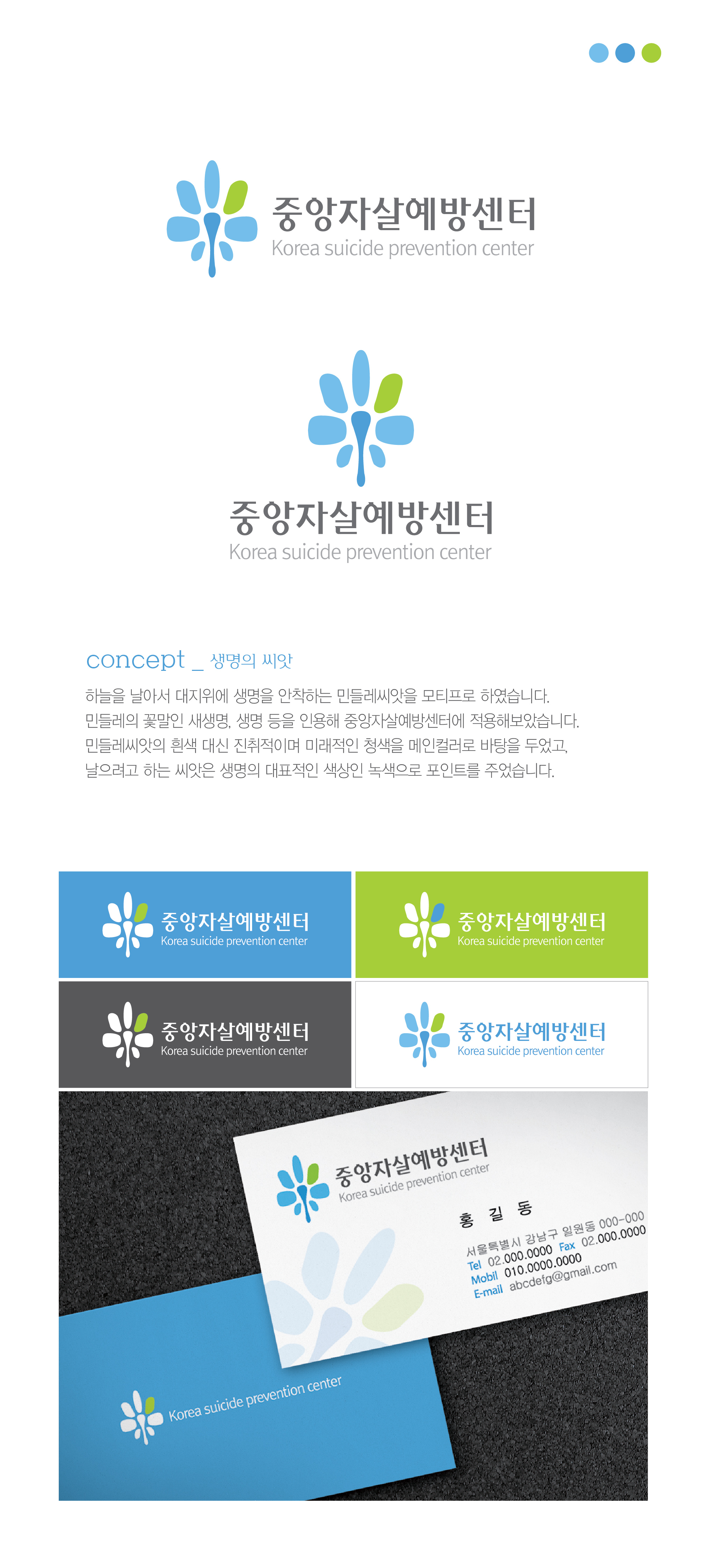의 중앙자살예방센터 CI를 공모합니다 상세이미지