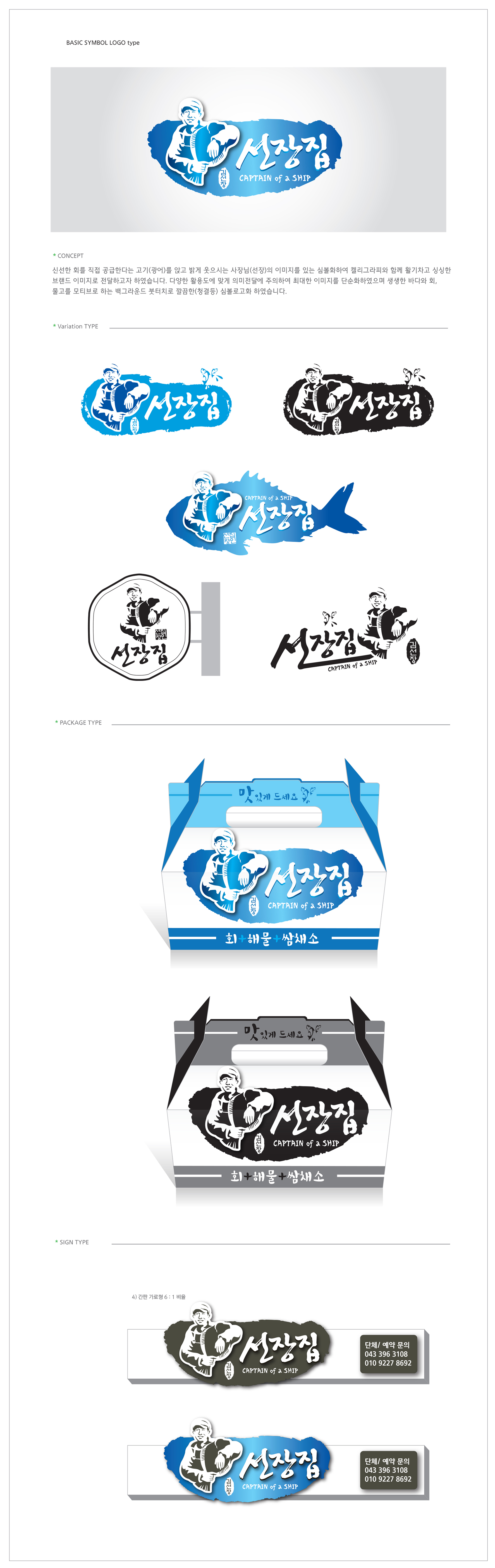 의 선장집 로고, 간판 디자인 의뢰 상세이미지