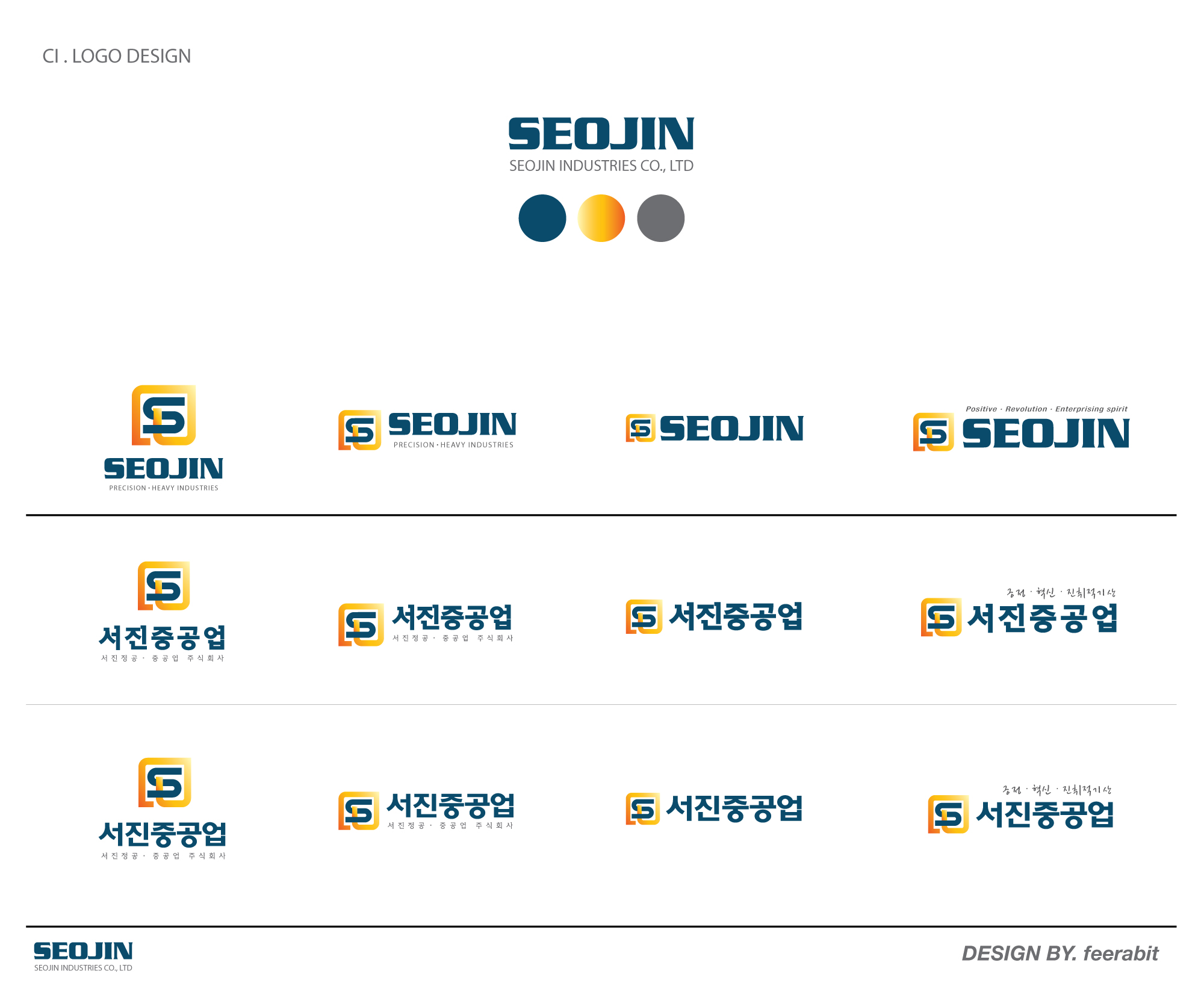 의 서진중공업 CI 디자인 (구.한림중공업) 상세이미지