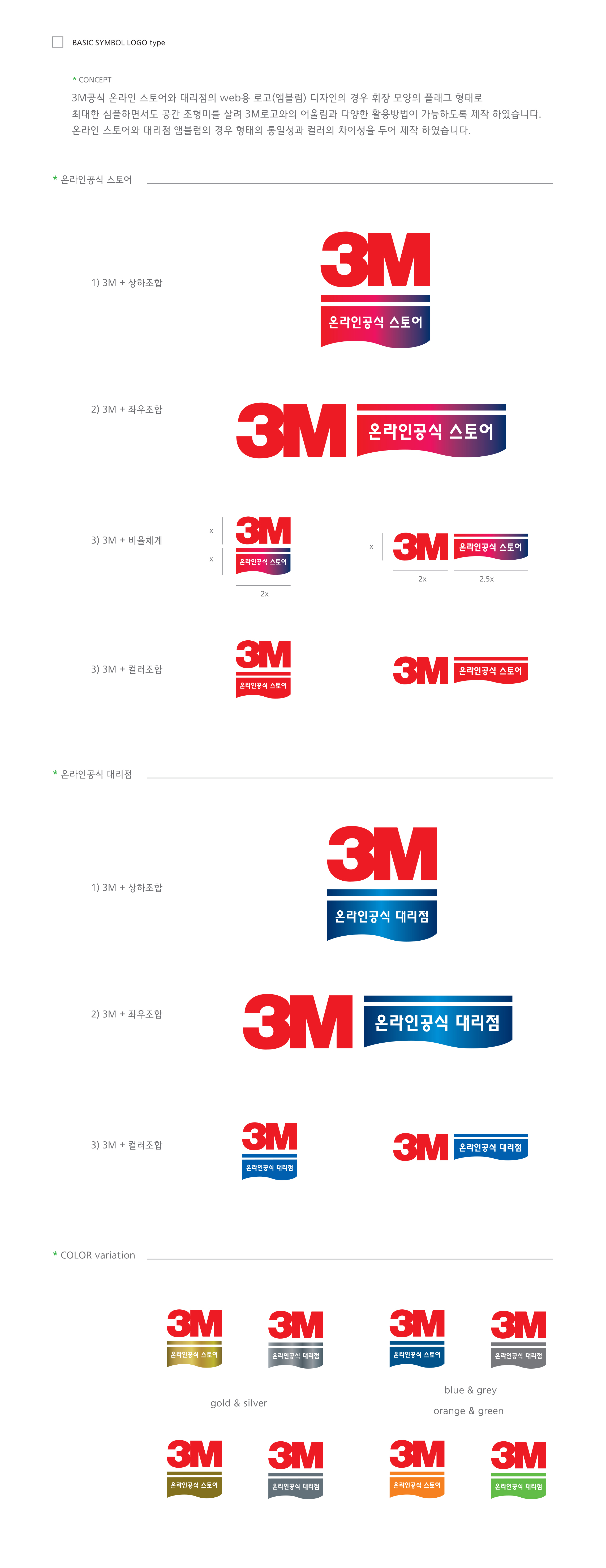 의 <3M 공식 온라인 스토어/대리점> WEB용 로고 디자인 상세이미지