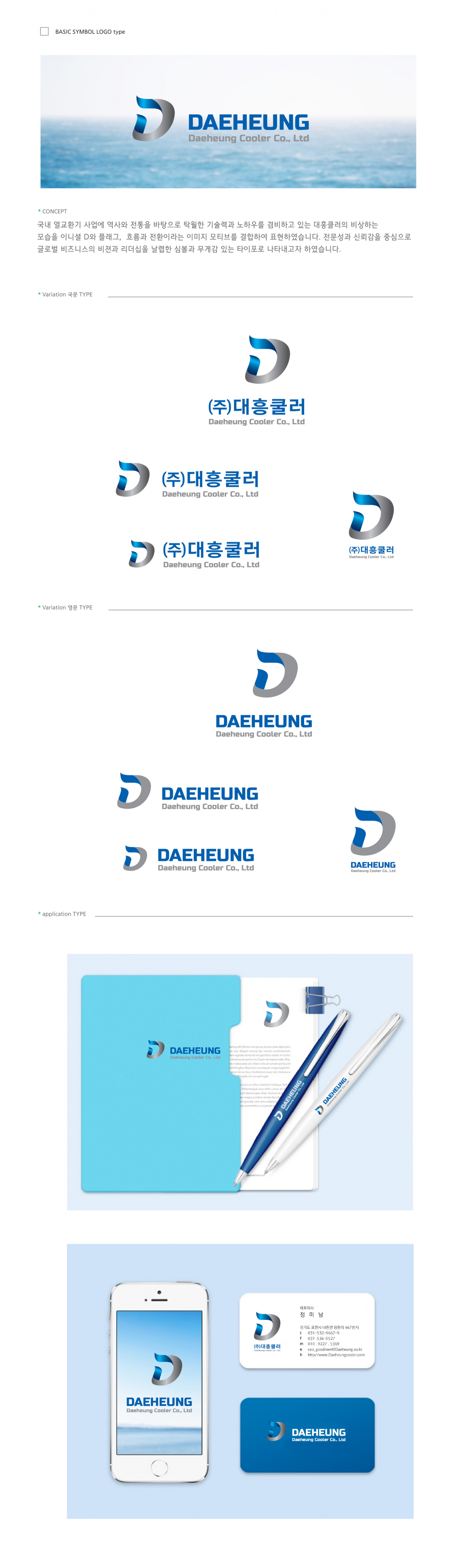 의 대흥쿨러 로고, 명함/봉투 디자인 상세이미지