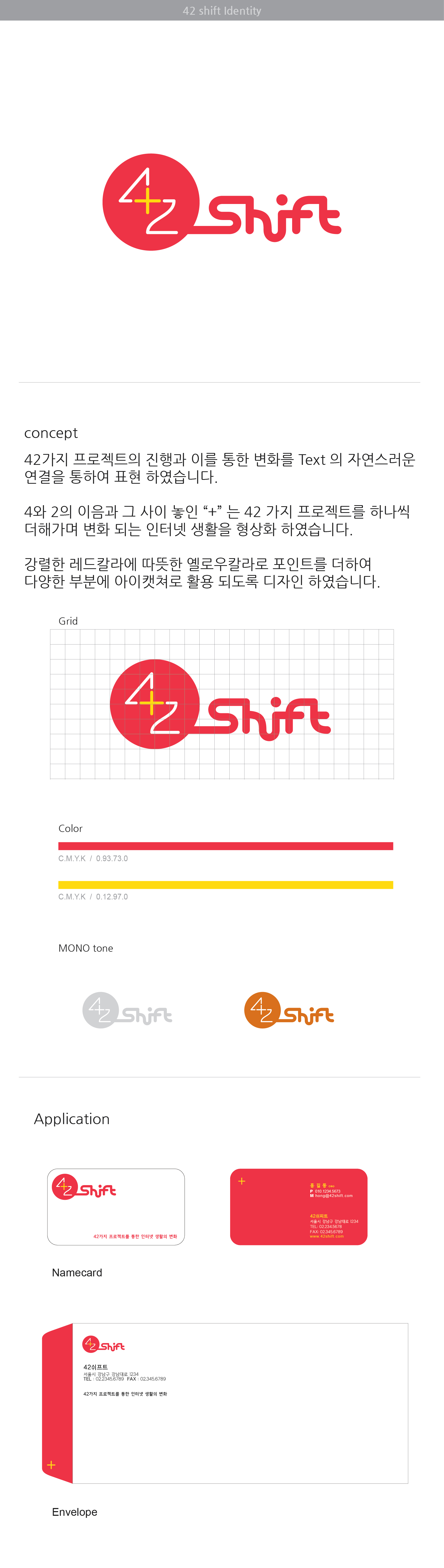 의 42SHIFT 로고 디자인 의뢰 상세이미지
