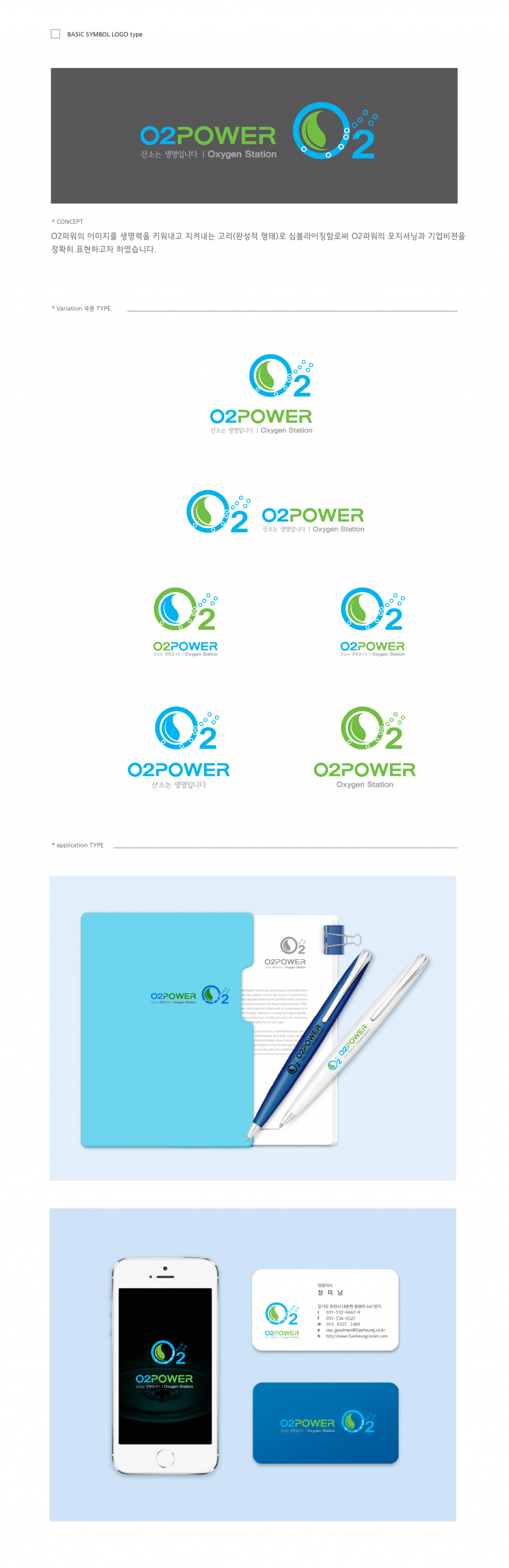 의 O2POWER BI 디자인 상세이미지