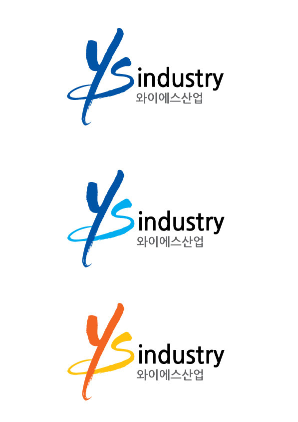 의 와이에스산업 로고 디자인 의뢰 상세이미지