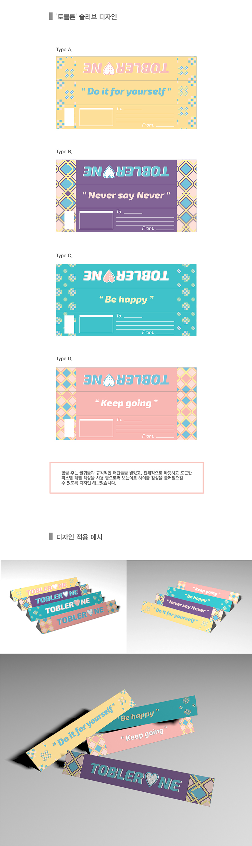 의 스위스 삼각초콜릿 '토블론' 슬리브 디자인 상세이미지