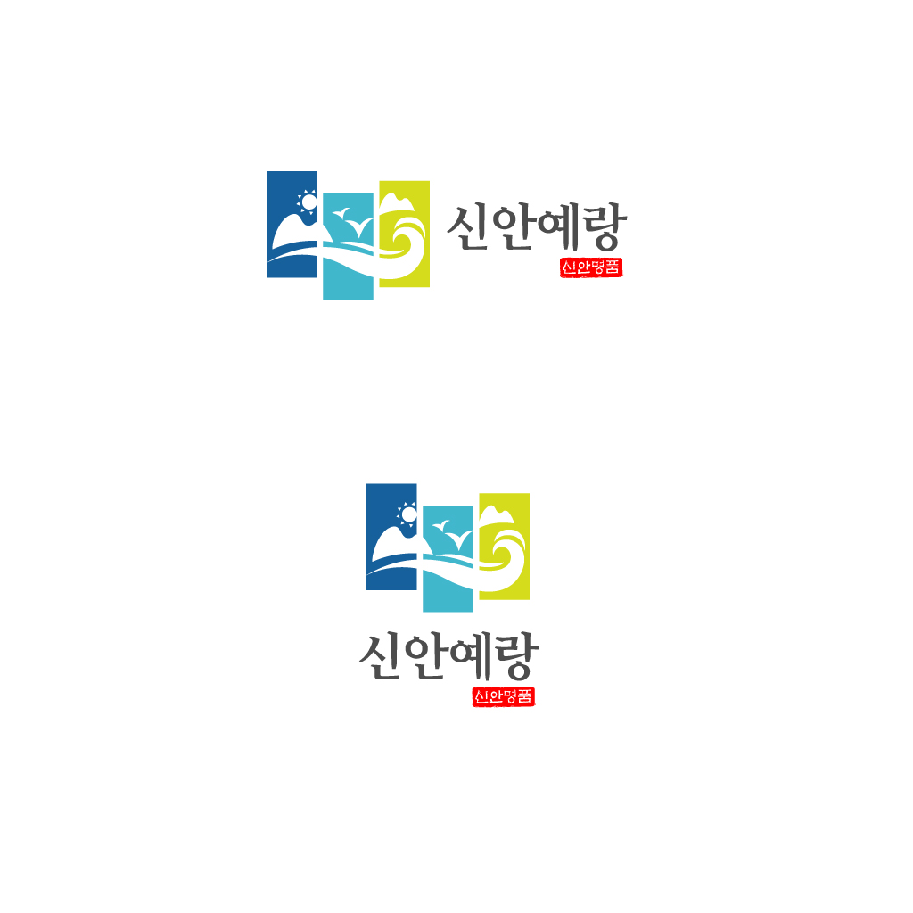 의 신안예랑 로고 디자인 의뢰 상세이미지