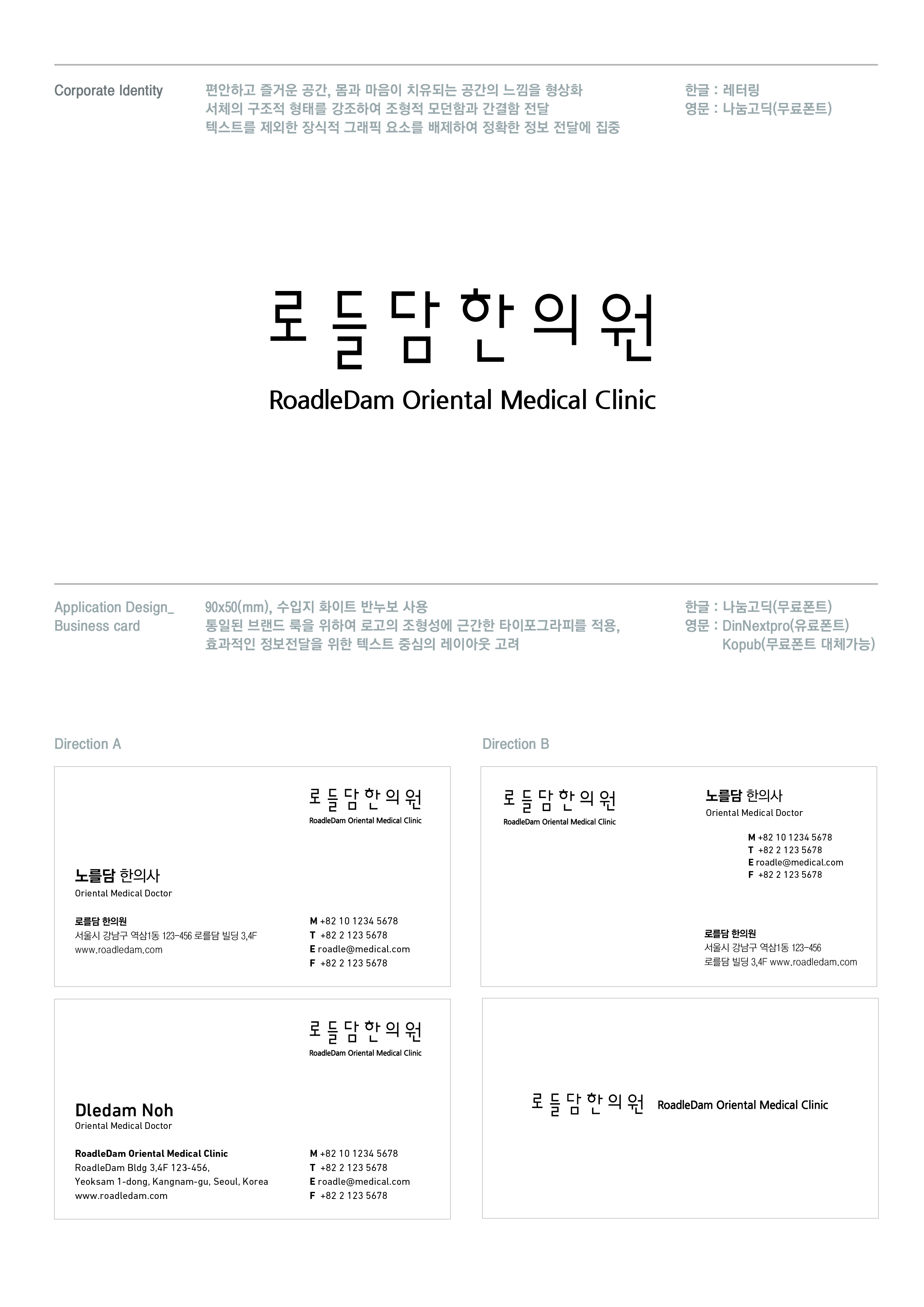 의 피부질환 전문 한의원 로고, 명함 디자인 부탁드립니다. 상세이미지