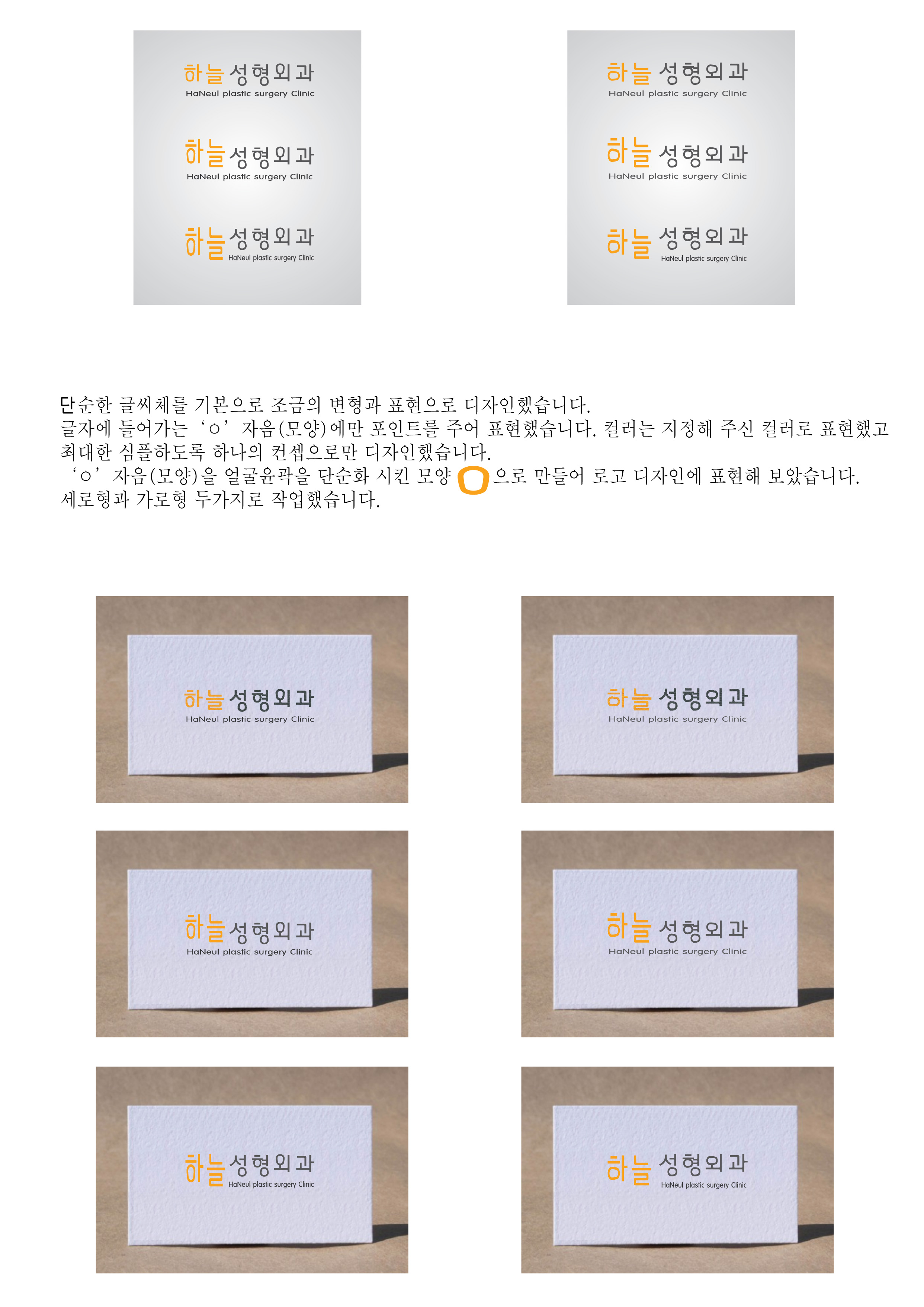 의 하늘성형외과 로고제작  상세이미지