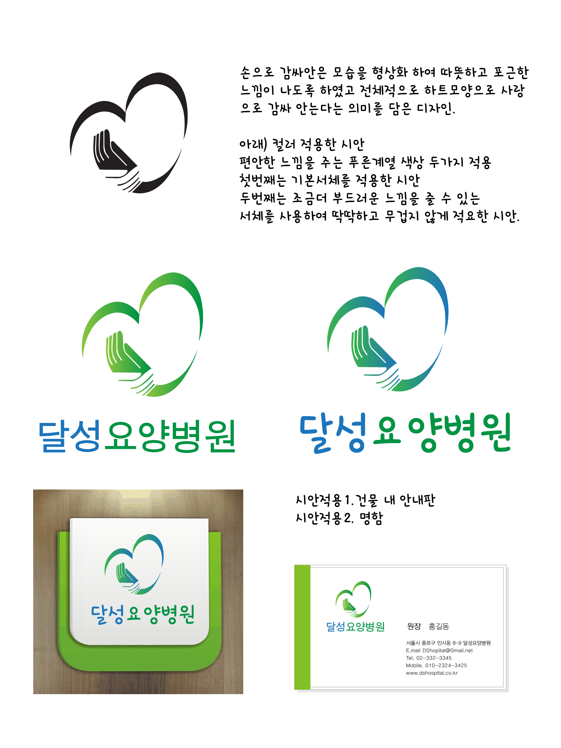 의 달성요양병원 로고 제작 원합니다. 상세이미지