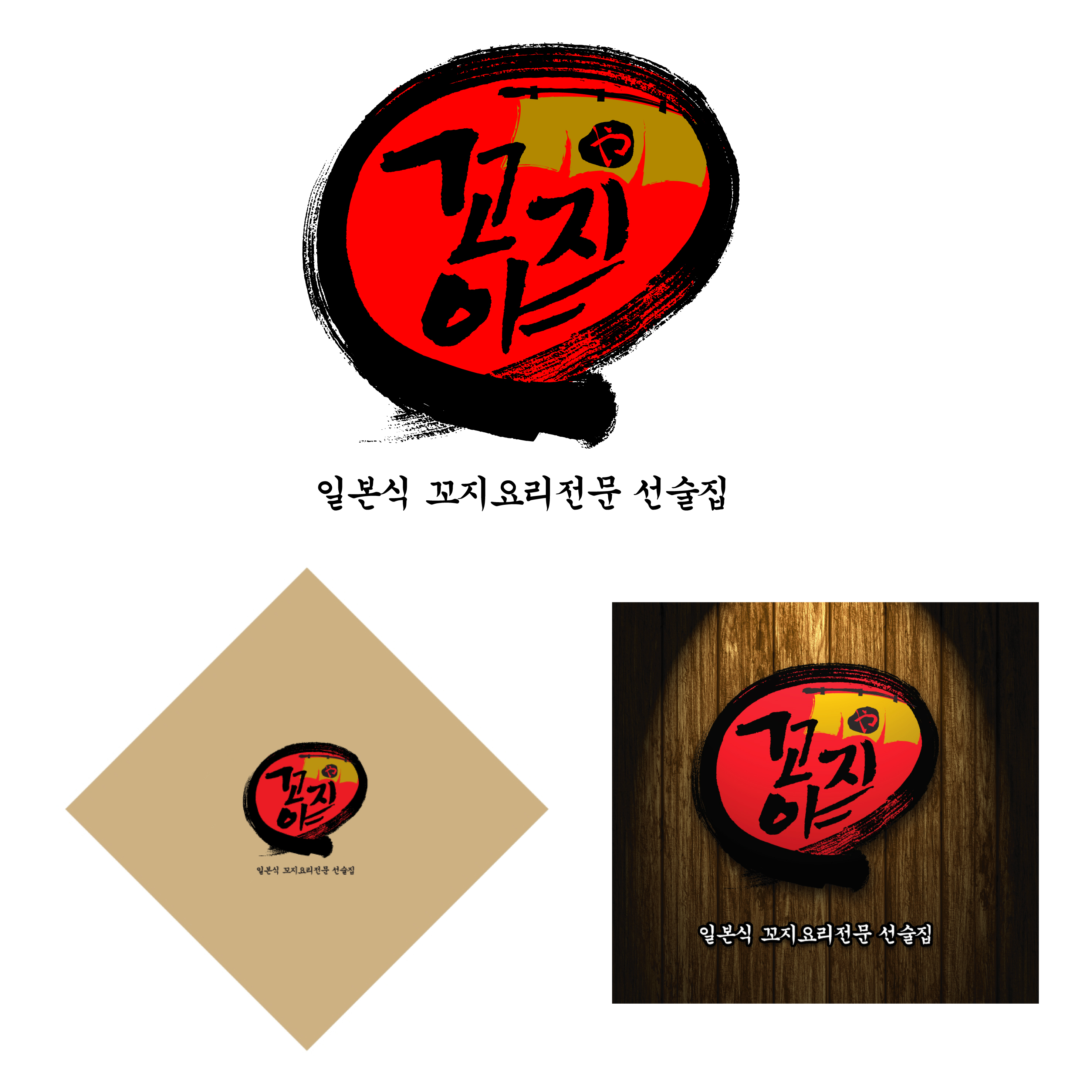 의 일본식 꼬지주점  상세이미지