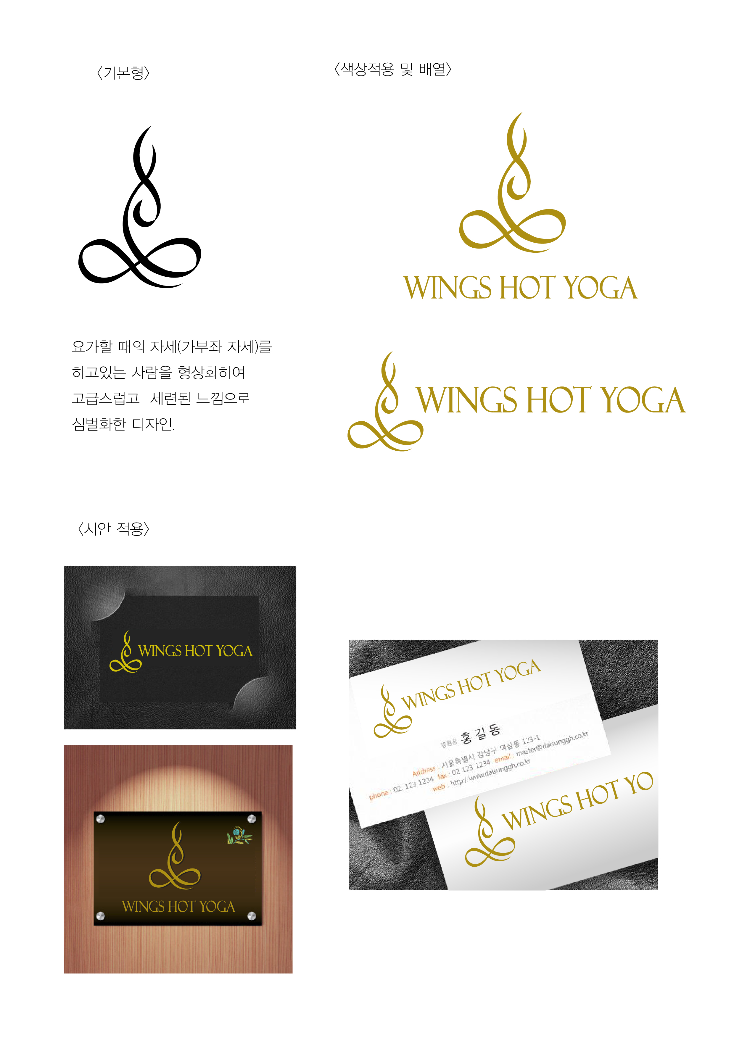 의 Wings Hot Yoga (윙스핫요가) 로고 디자인 상세이미지