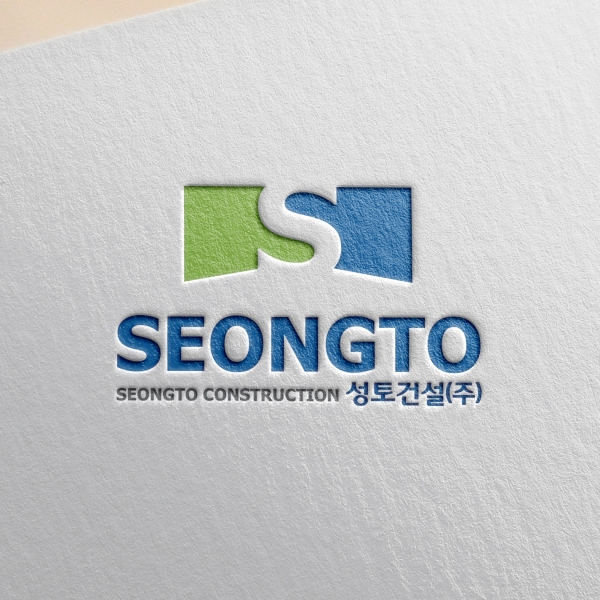 주식회사 성토건설 명함/봉투 디자인 1위 수상작