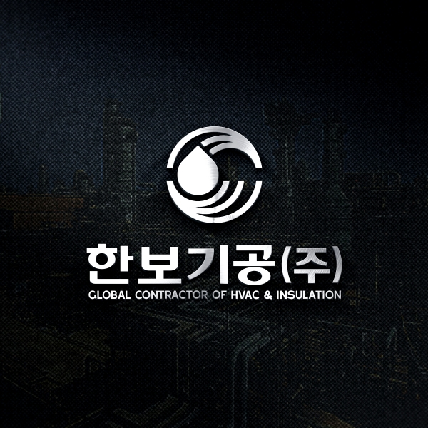 (주)한보기공 로고+명함 디자인 1위 수상작