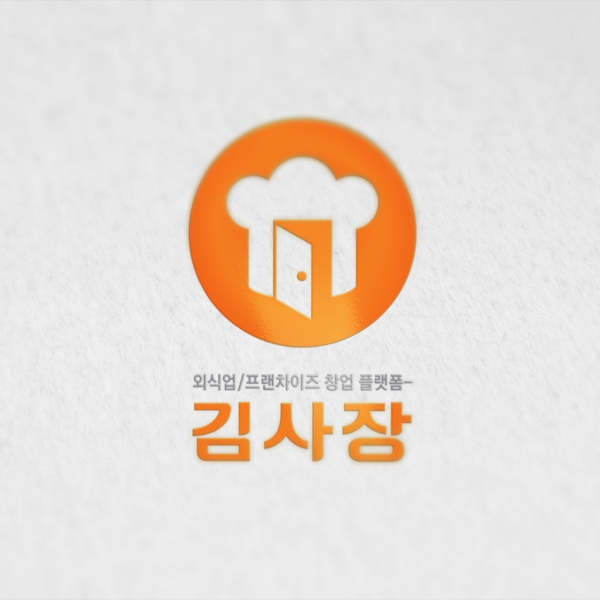김사장 로고 디자인 1위 수상작