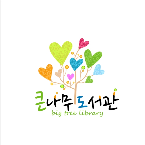 큰나무 도서관 로고 디자인 1위 수상작