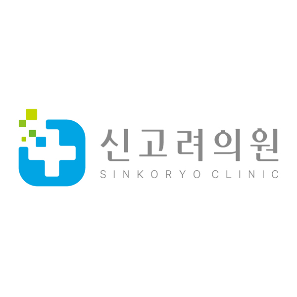 신고려의원 로고 디자인 1위 수상작