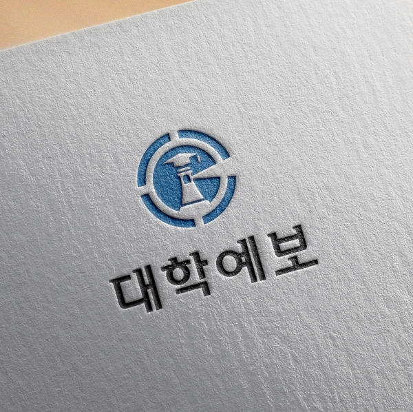 대학예보 로고 디자인 1위 수상작