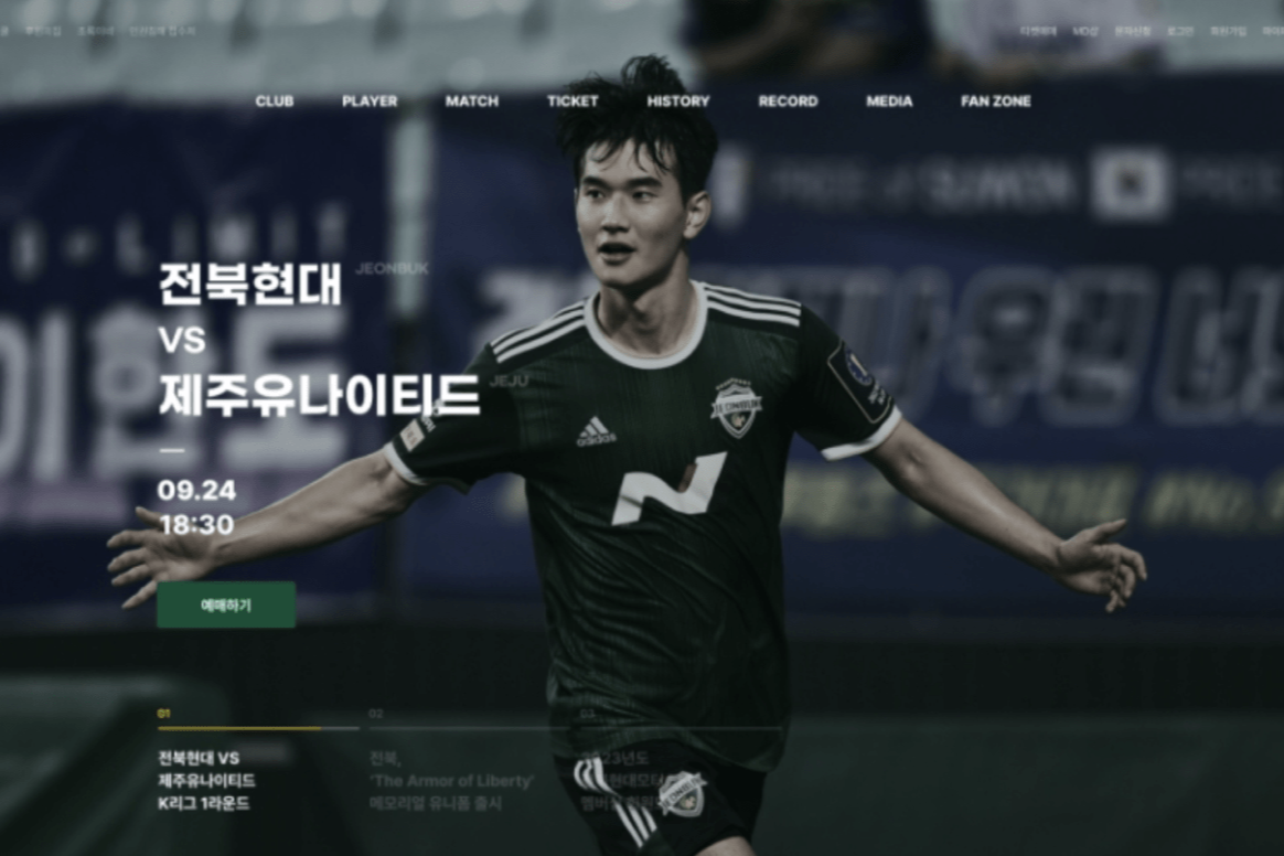 프로축구(K리그) 전북현대 웹사이트 디자인