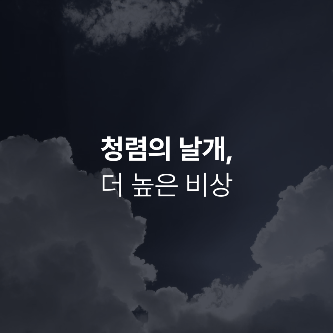 인천공항 청렴윤리·인권 슬로건 대국민 공모전 이미지