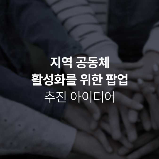 고향사랑기부제 기금사업 아이디어&홍보 슬로건 공모전 이미지