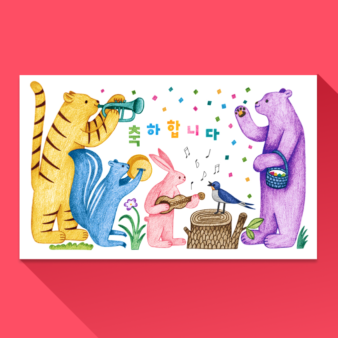 「우체국 축하카드」디자인 공모전 이미지